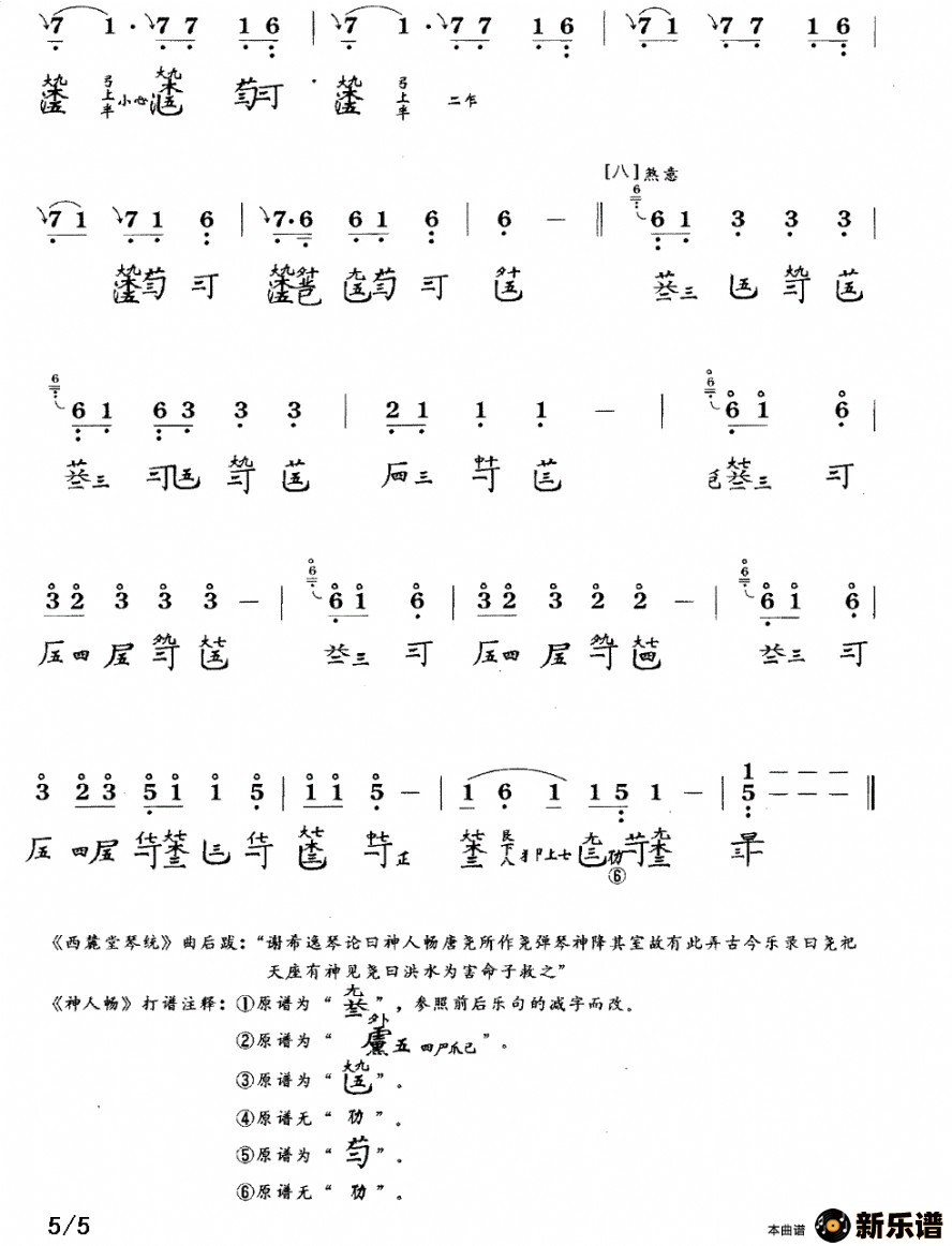 歌曲神人畅的简谱歌谱下载