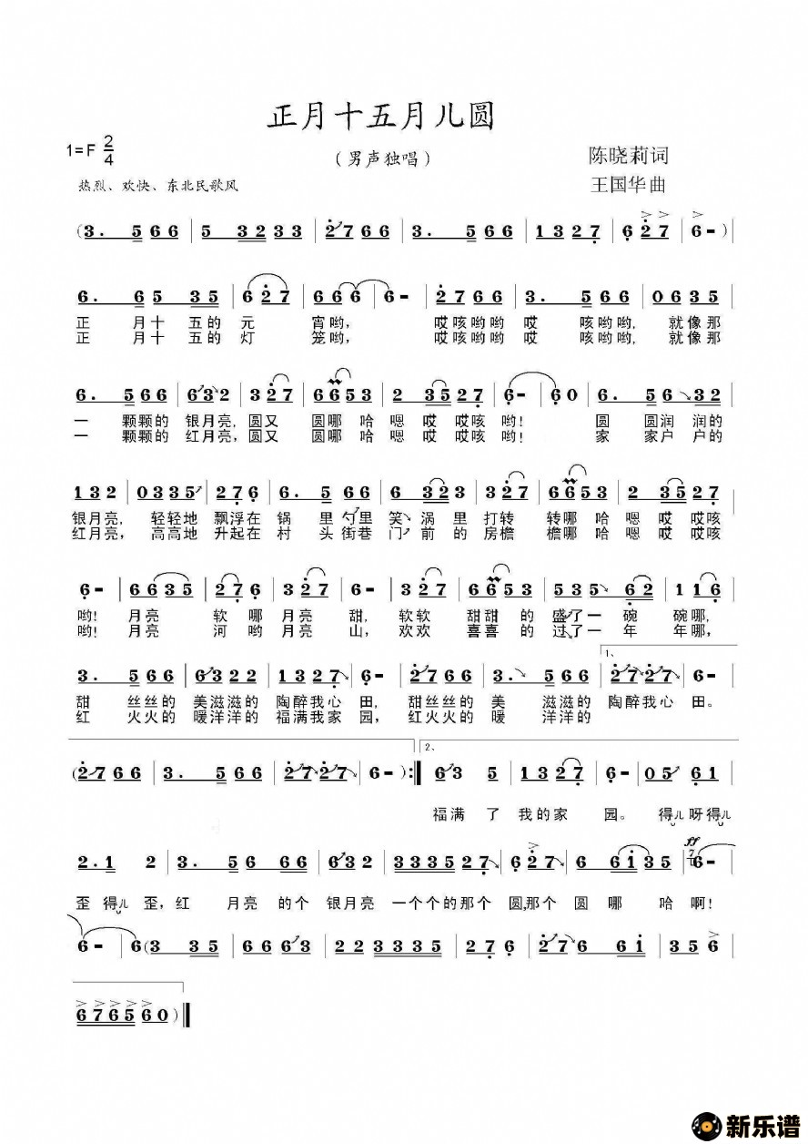 歌曲正月十五月儿圆的简谱歌谱下载