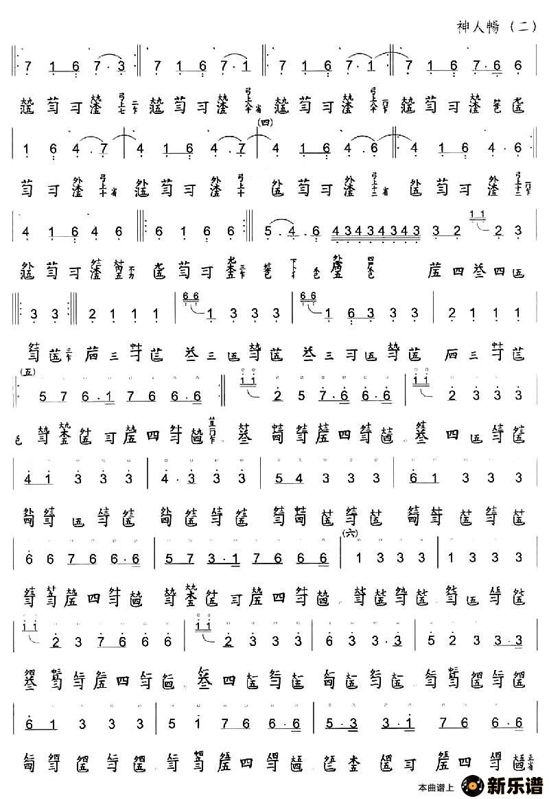 歌曲神人畅的简谱歌谱下载