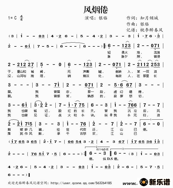 歌曲风烟倦的简谱歌谱下载