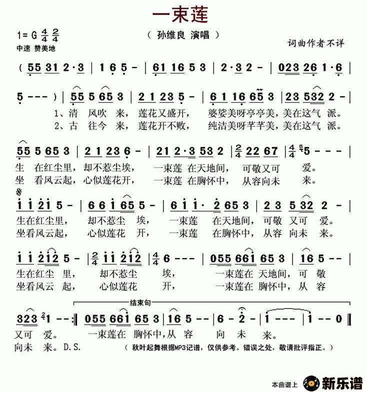歌曲一束莲的简谱歌谱下载