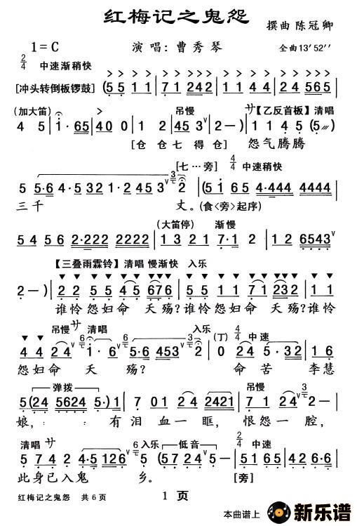 歌曲【粤曲】红梅记·鬼怨的简谱歌谱下载
