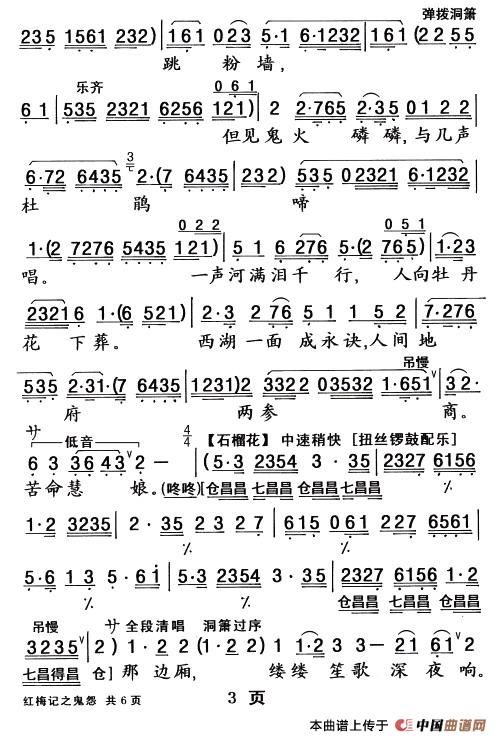 歌曲【粤曲】红梅记·鬼怨的简谱歌谱下载