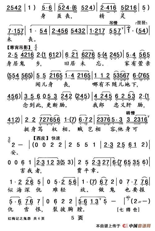 歌曲【粤曲】红梅记·鬼怨的简谱歌谱下载