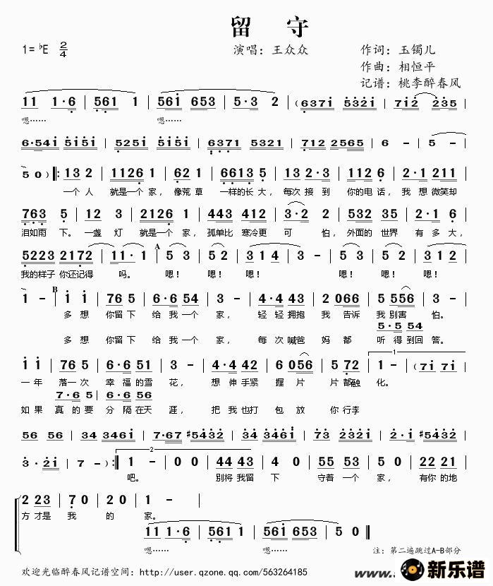 歌曲留守的简谱歌谱下载