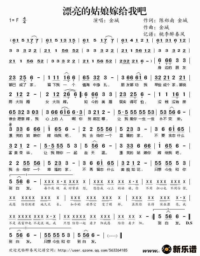 歌曲漂亮的姑娘嫁给我吧的简谱歌谱下载