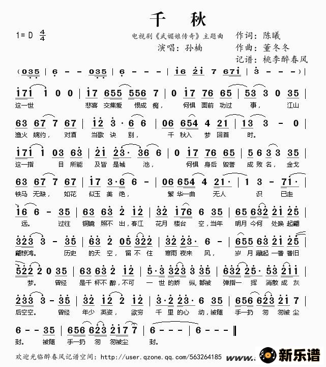 歌曲千秋（电视剧《武媚娘传奇》主题曲）的简谱歌谱下载