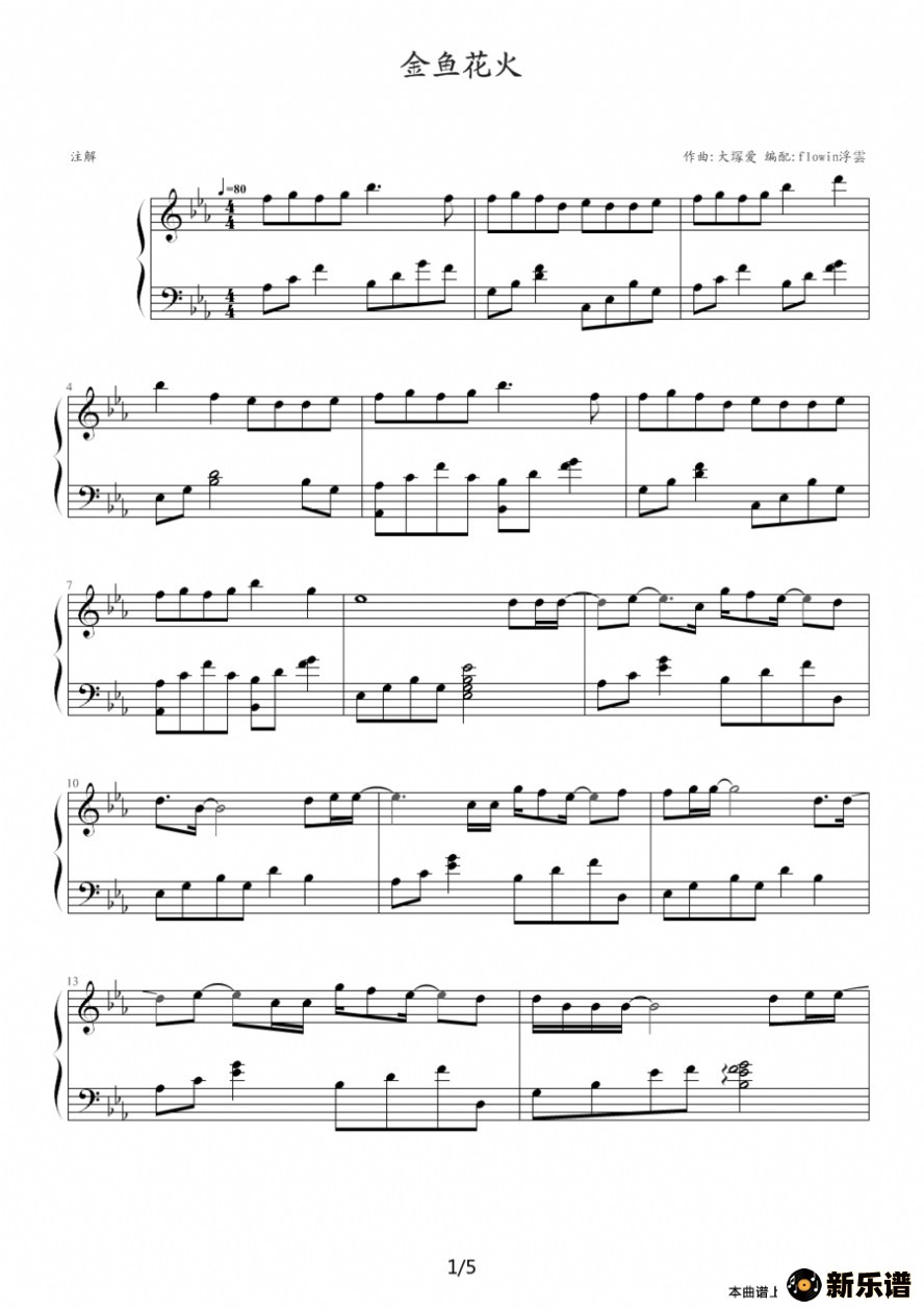 歌曲金鱼花火的简谱歌谱下载