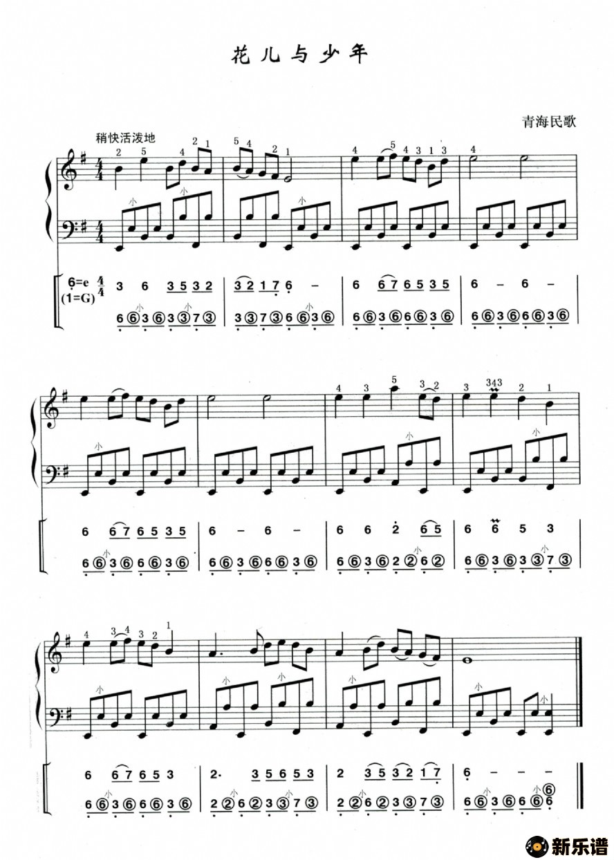 歌曲花儿与少年的简谱歌谱下载