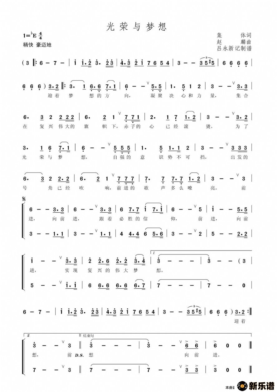 歌曲光荣与梦想的简谱歌谱下载