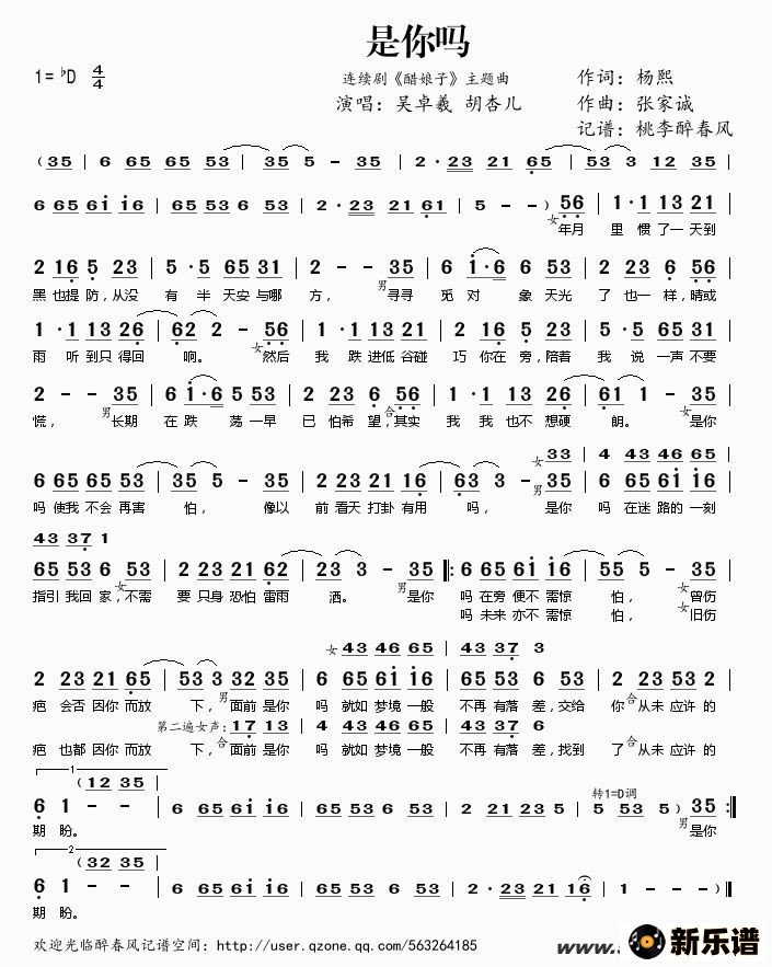 歌曲是你吗（连续剧《醋娘子》主题曲）的简谱歌谱下载