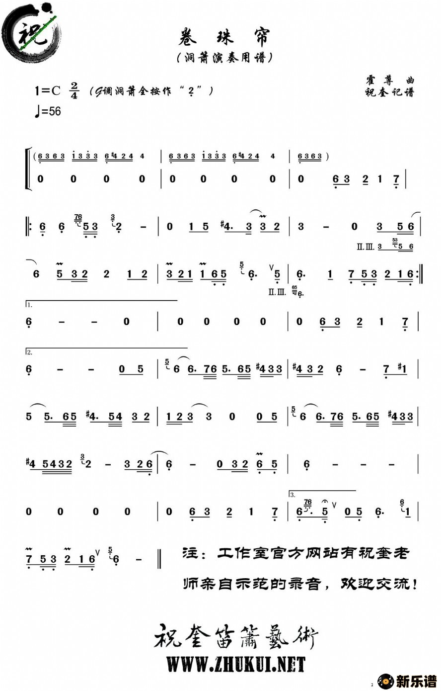 歌曲卷珠帘的简谱歌谱下载