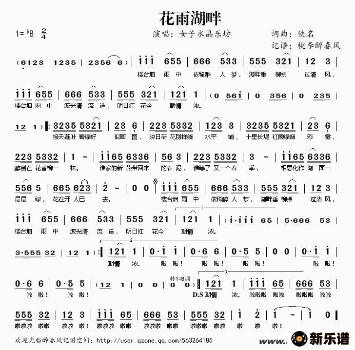 歌曲花雨湖畔的简谱歌谱下载