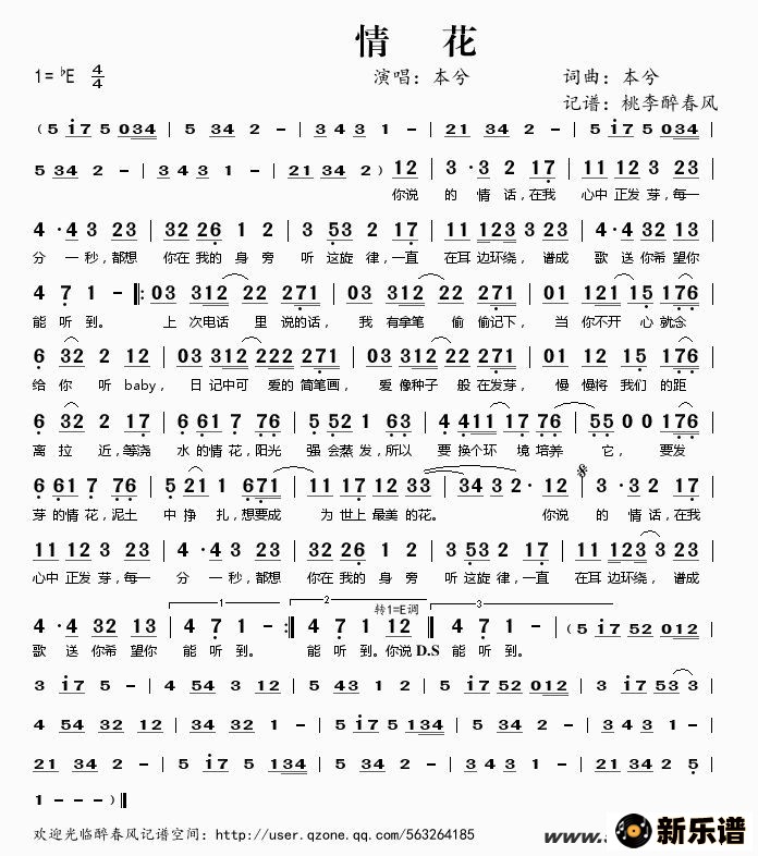 歌曲情花的简谱歌谱下载