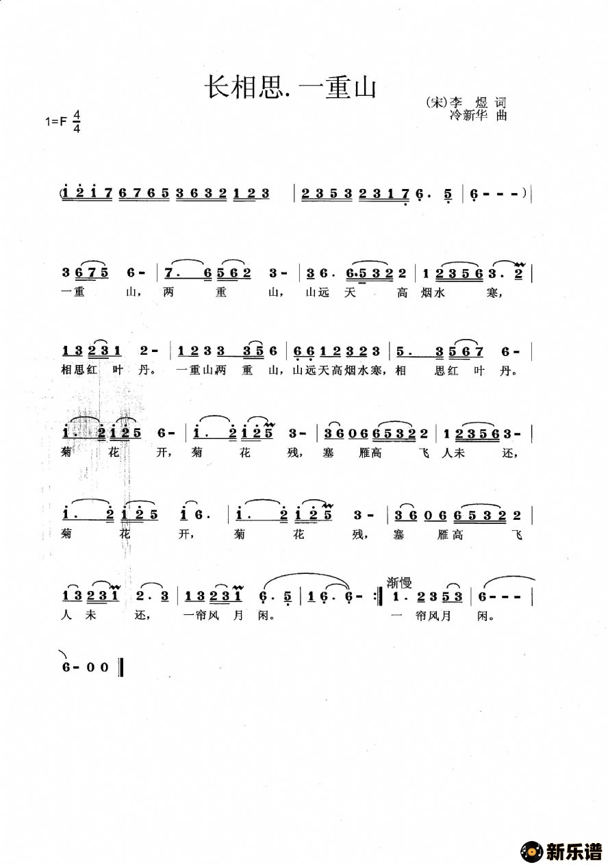 歌曲长相思·一重山的简谱歌谱下载