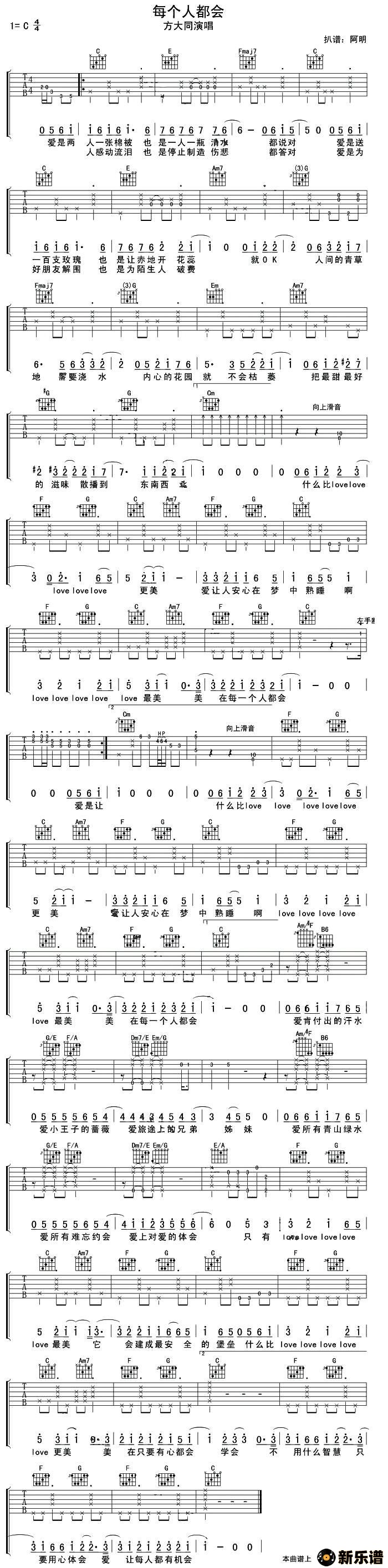 歌曲每个人都会的简谱歌谱下载