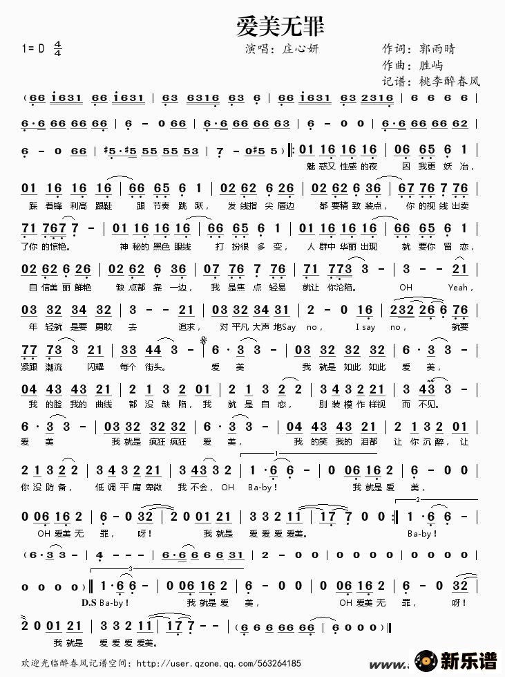 歌曲爱美无罪的简谱歌谱下载