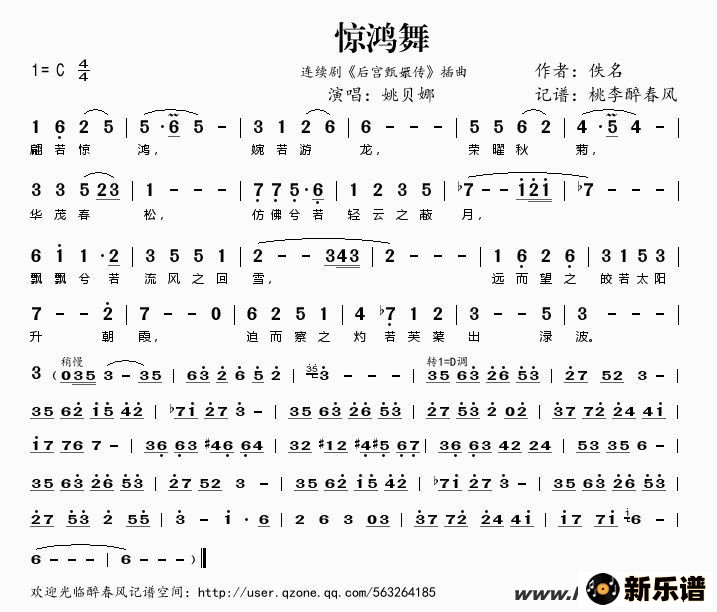 歌曲惊鸿舞（连续剧《后宫甄嬛传》插曲）的简谱歌谱下载