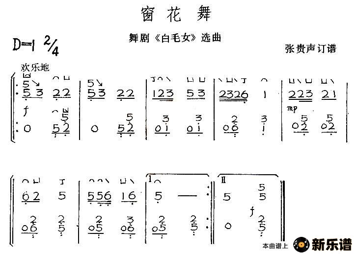 歌曲窗花舞的简谱歌谱下载