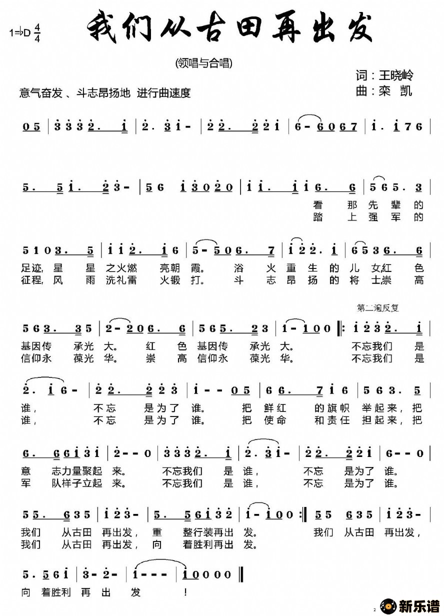 歌曲我们从古田再出发的简谱歌谱下载