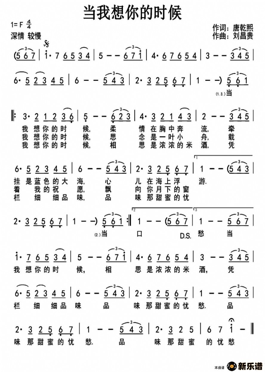歌曲当我想你的时候的简谱歌谱下载
