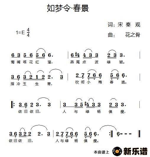 歌曲如梦令·春景的简谱歌谱下载