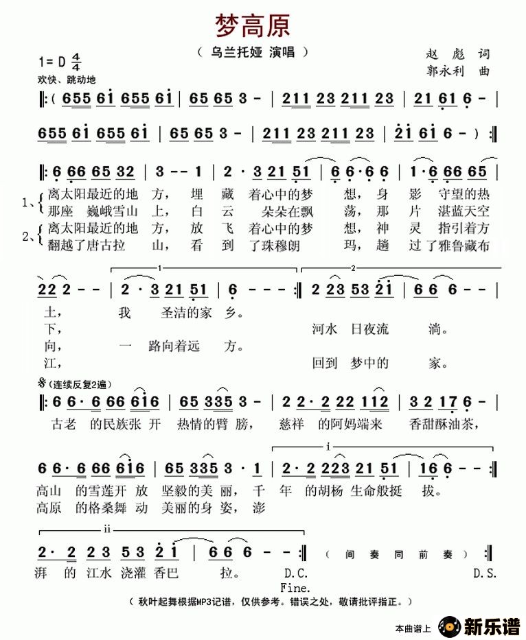 歌曲梦高原的简谱歌谱下载