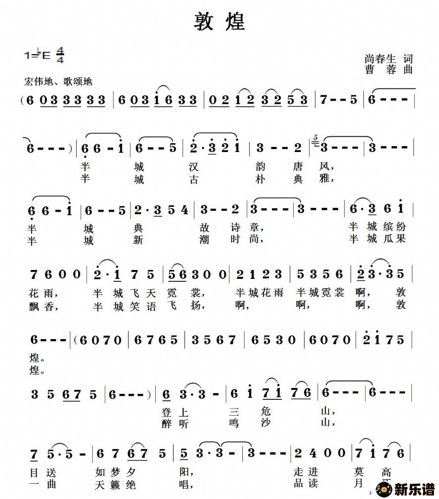 歌曲敦煌的简谱歌谱下载