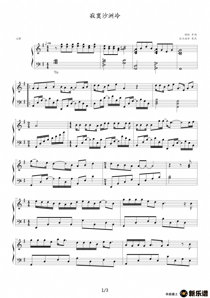 歌曲寂寞沙洲冷的简谱歌谱下载