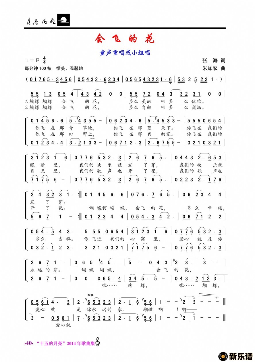 歌曲会飞的花的简谱歌谱下载