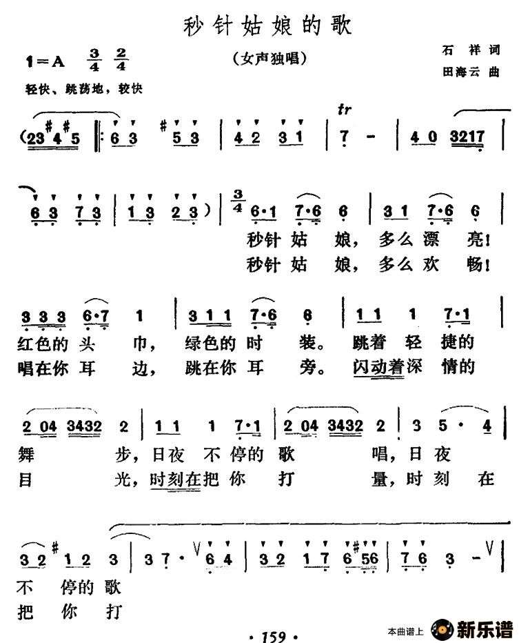 歌曲秒针姑娘的歌的简谱歌谱下载