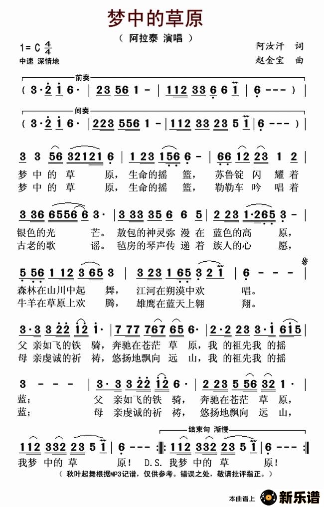 歌曲梦中的草原的简谱歌谱下载