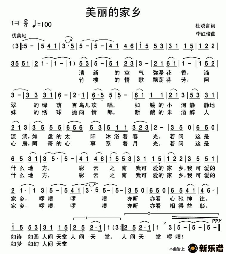 歌曲美丽的家乡的简谱歌谱下载