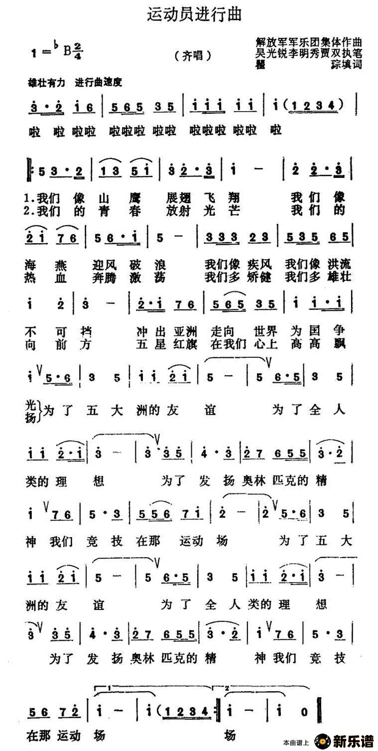 歌曲运动员进行曲的简谱歌谱下载
