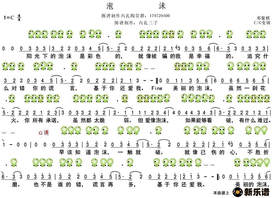歌曲泡沫的简谱歌谱下载