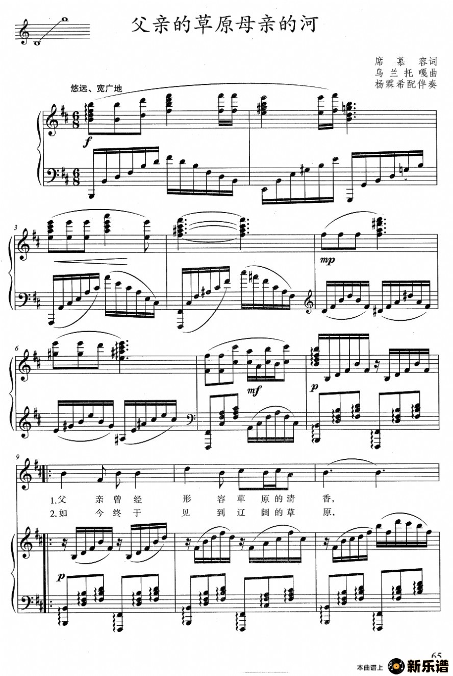 歌曲父亲的草原母亲的河的简谱歌谱下载