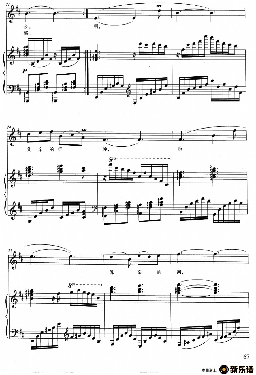歌曲父亲的草原母亲的河的简谱歌谱下载
