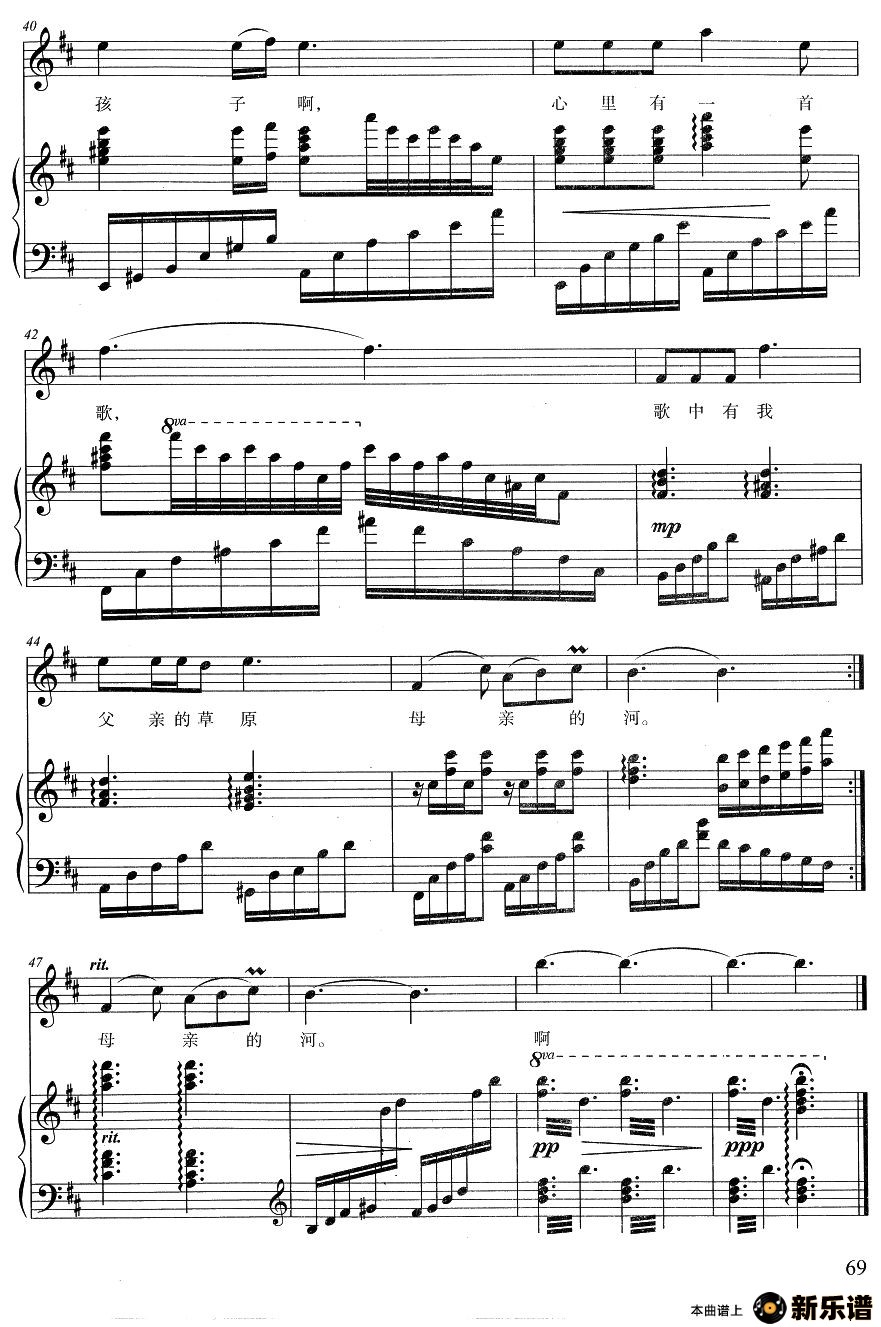 歌曲父亲的草原母亲的河的简谱歌谱下载