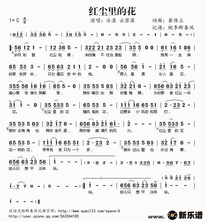 歌曲红尘里的花的简谱歌谱下载