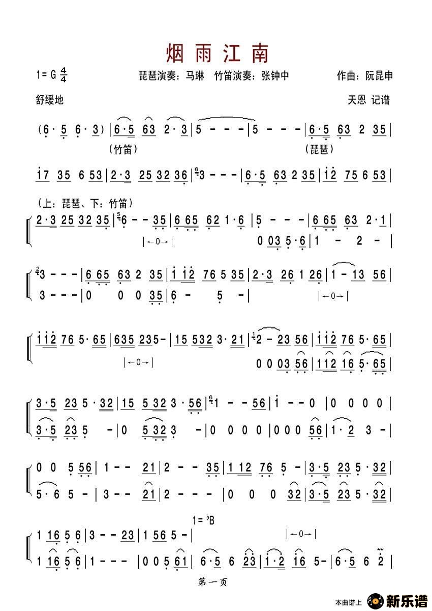 歌曲烟雨江南的简谱歌谱下载