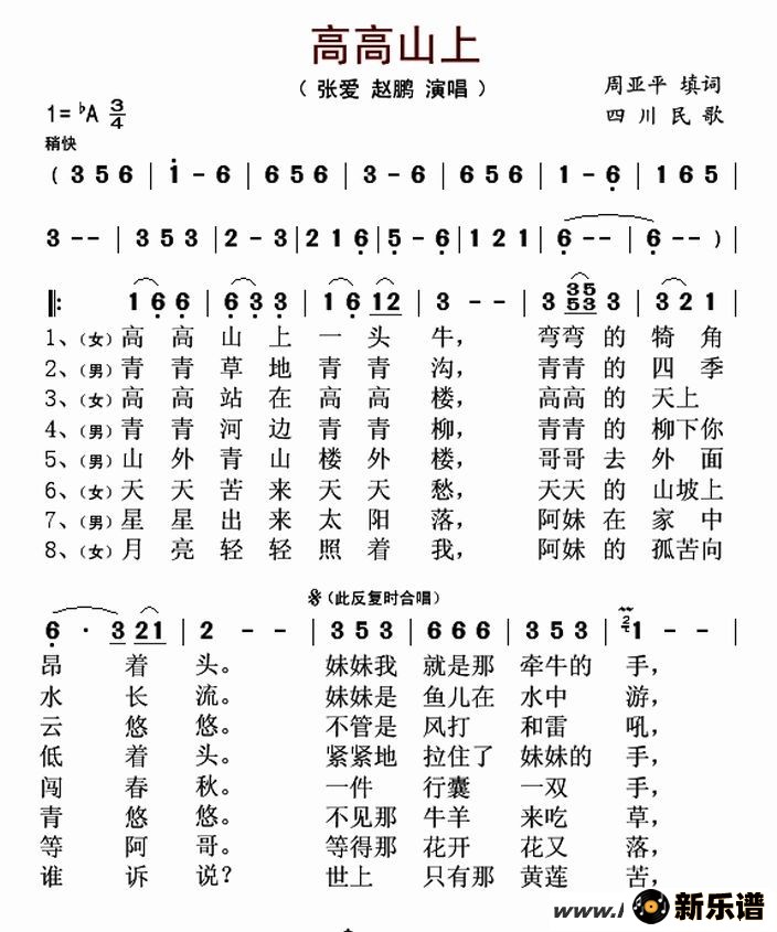 歌曲高高山上的简谱歌谱下载