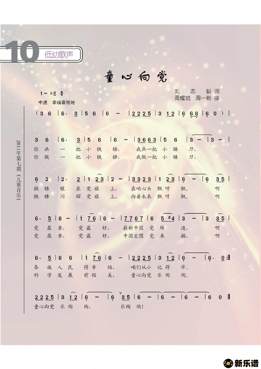 歌曲童心向党的简谱歌谱下载