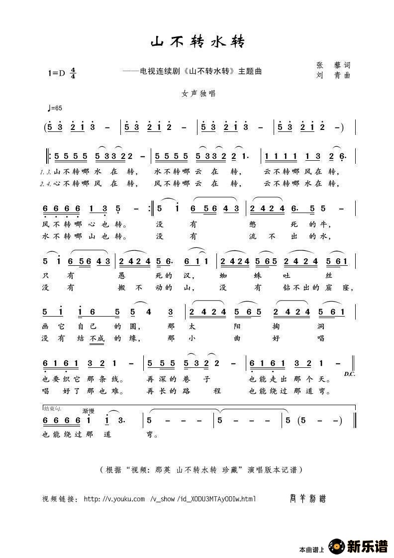 歌曲山不转水转的简谱歌谱下载