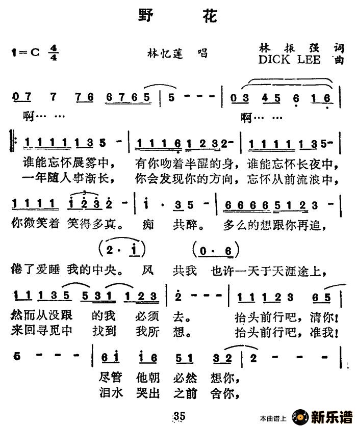 歌曲野花的简谱歌谱下载