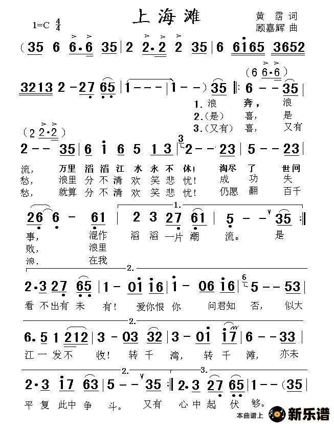 歌曲上海滩的简谱歌谱下载