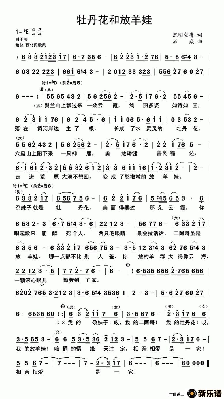 歌曲牡丹花和放羊娃的简谱歌谱下载
