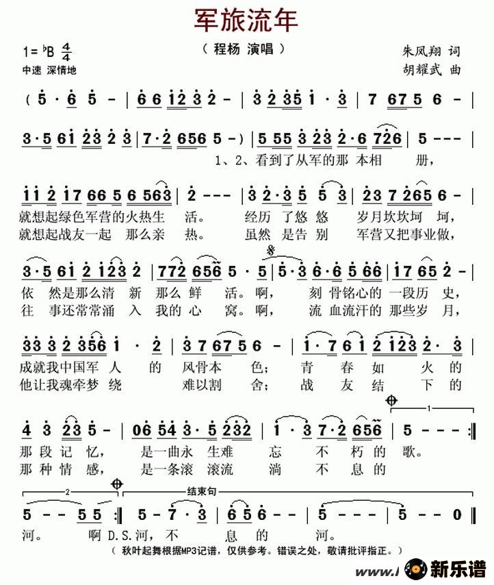 歌曲军旅流年的简谱歌谱下载