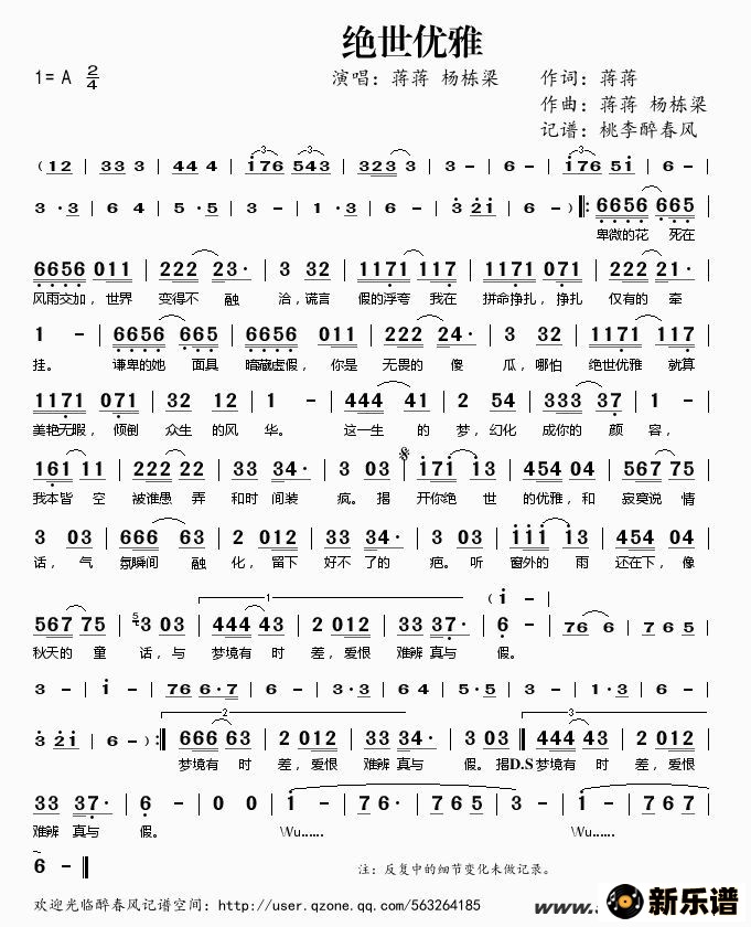 歌曲绝世优雅的简谱歌谱下载