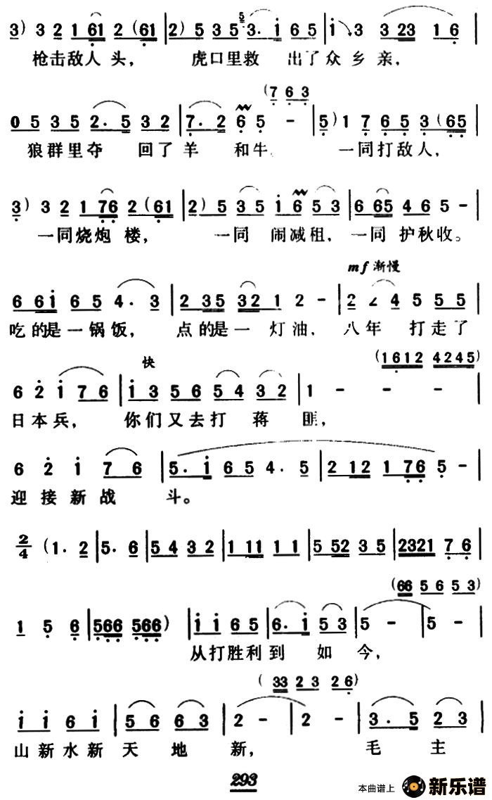 歌曲看见你们格外亲的简谱歌谱下载