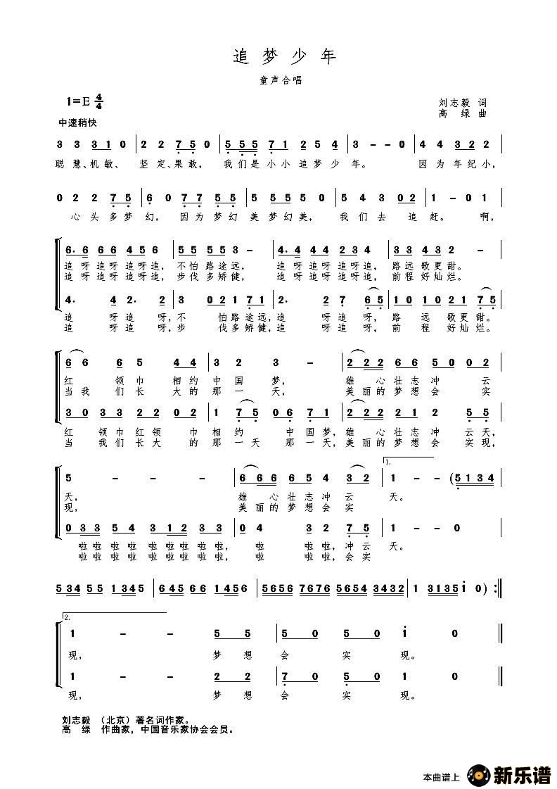 歌曲追梦少年的简谱歌谱下载